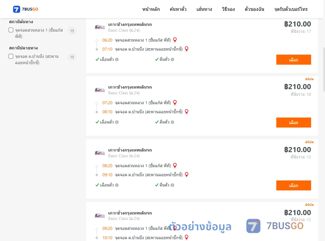ตัวอย่างผลค้นหา สวนหลวง1ปั้มแก๊สพีที-บ้านบึง