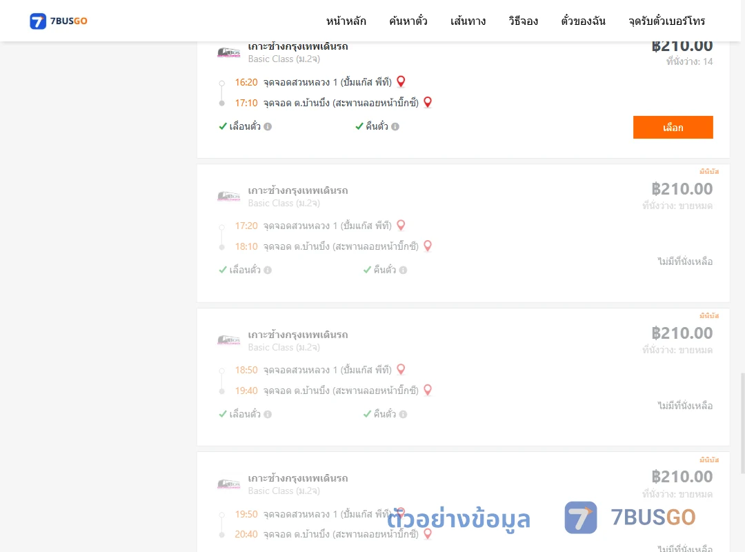 ตัวอย่างผลค้นหา สวนหลวง1ปั้มแก๊สพีที-บ้านบึง