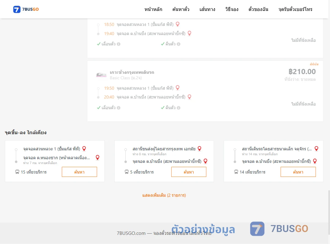 ตัวอย่างผลค้นหา สวนหลวง1ปั้มแก๊สพีที-บ้านบึง