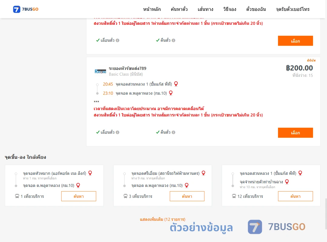 ตัวอย่างผลค้นหา สวนหลวง1ปั้มแก๊สพีที-พลูตาหลวงกม.10