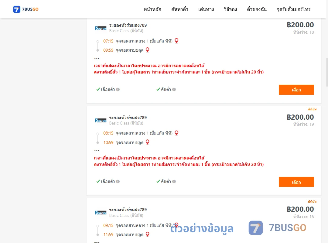 ตัวอย่างผลค้นหา สวนหลวง1ปั้มแก๊สพีที-มาบชลูด