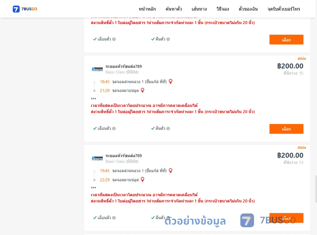 ตัวอย่างผลค้นหา สวนหลวง1ปั้มแก๊สพีที-มาบชลูด