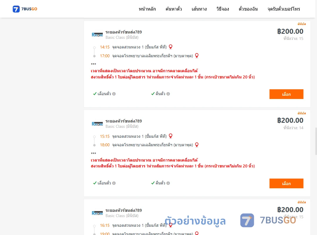 ตัวอย่างผลค้นหา สวนหลวง1ปั้มแก๊สพีที-รพ.เฉลิมพระเกียรติฯมาบตาพุด