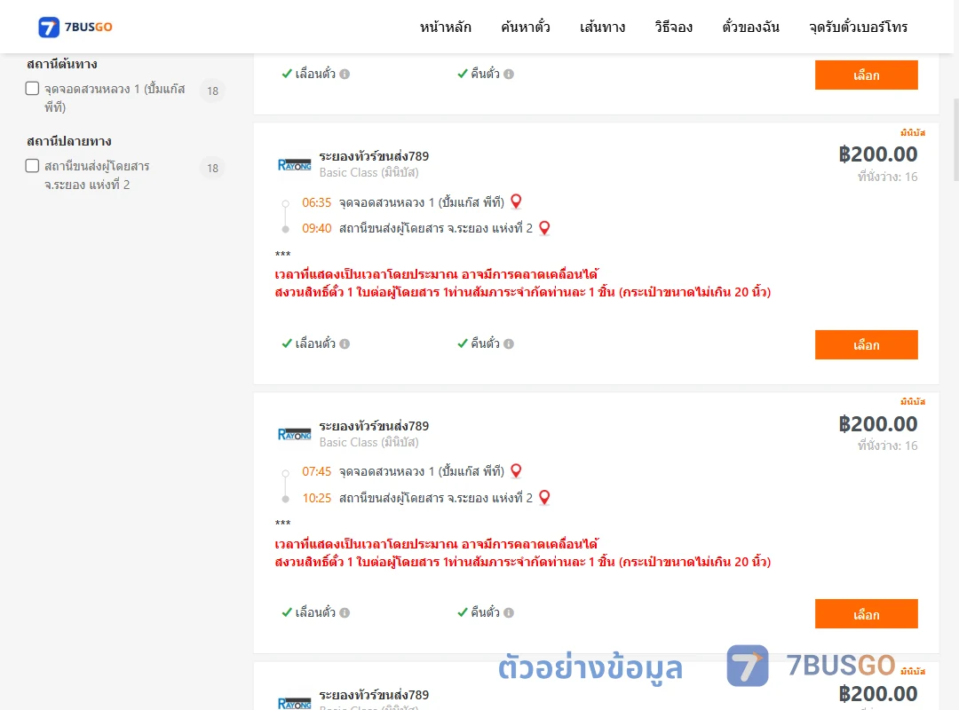 ตัวอย่างผลค้นหา สวนหลวง1ปั้มแก๊สพีที-ระยอง2