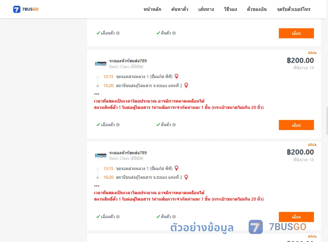 ตัวอย่างผลค้นหา สวนหลวง1ปั้มแก๊สพีที-ระยอง2
