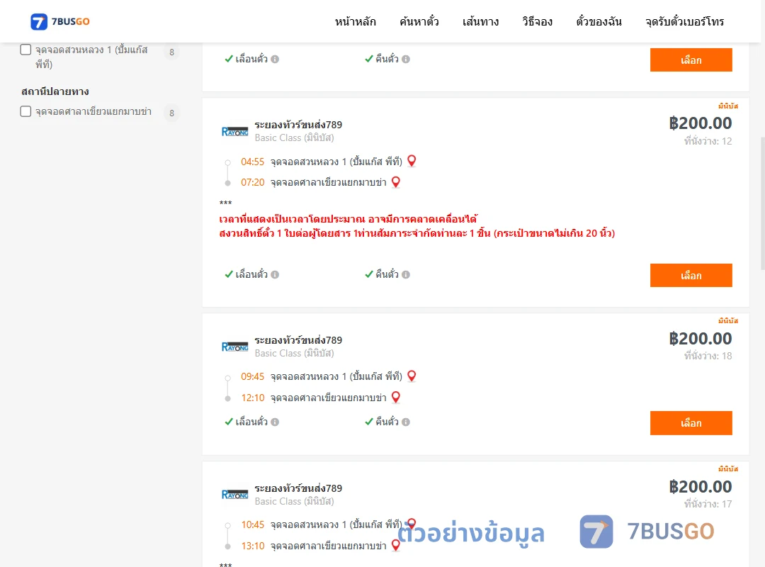 ตัวอย่างผลค้นหา สวนหลวง1ปั้มแก๊สพีที-ศาลาเขียวแยกมาบข่า