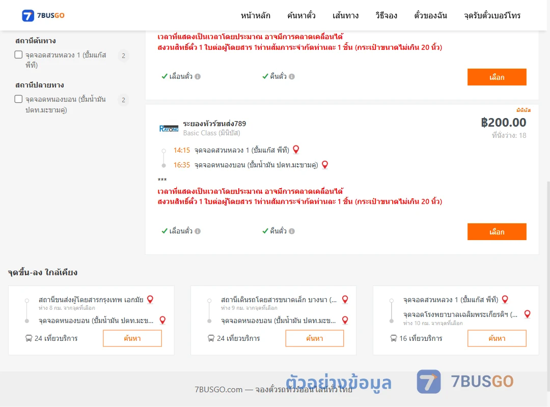 ตัวอย่างผลค้นหา สวนหลวง1ปั้มแก๊สพีที-หนองบอนปั้มน้ำมันปตท.