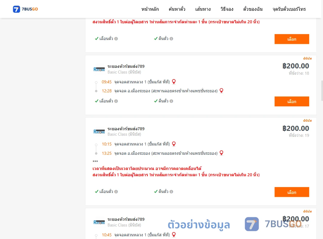 ตัวอย่างผลค้นหา สวนหลวง1ปั้มแก๊สพีที-เมืองระยอง