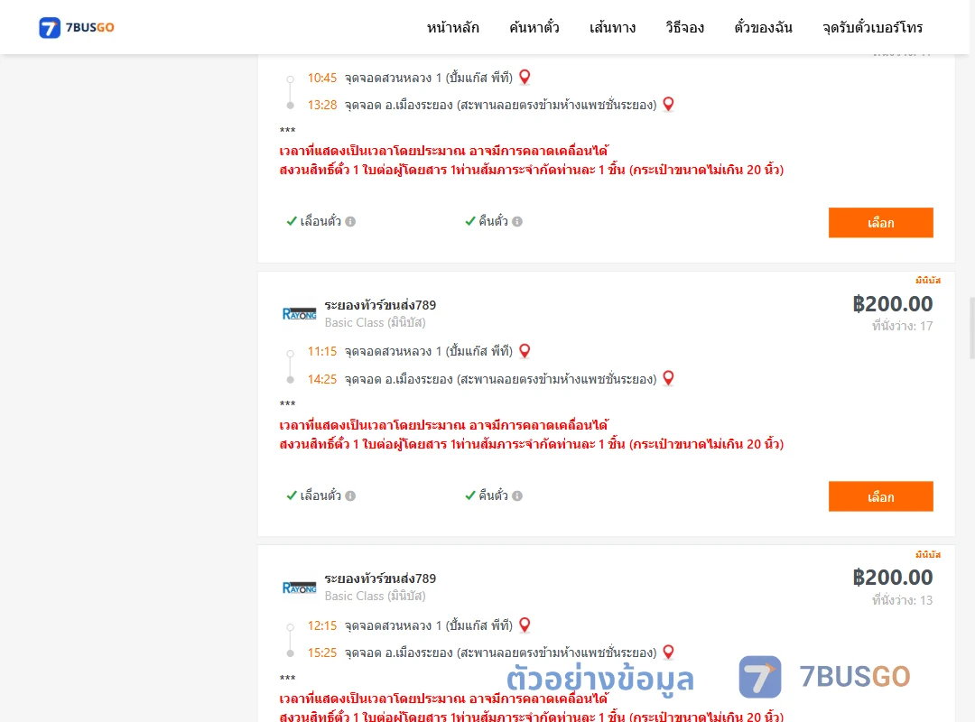 ตัวอย่างผลค้นหา สวนหลวง1ปั้มแก๊สพีที-เมืองระยอง