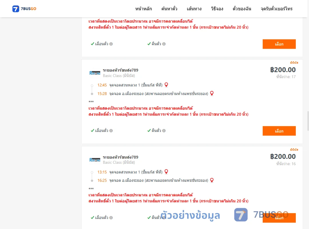 ตัวอย่างผลค้นหา สวนหลวง1ปั้มแก๊สพีที-เมืองระยอง