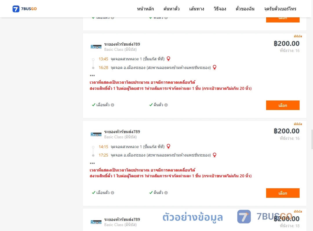 ตัวอย่างผลค้นหา สวนหลวง1ปั้มแก๊สพีที-เมืองระยอง