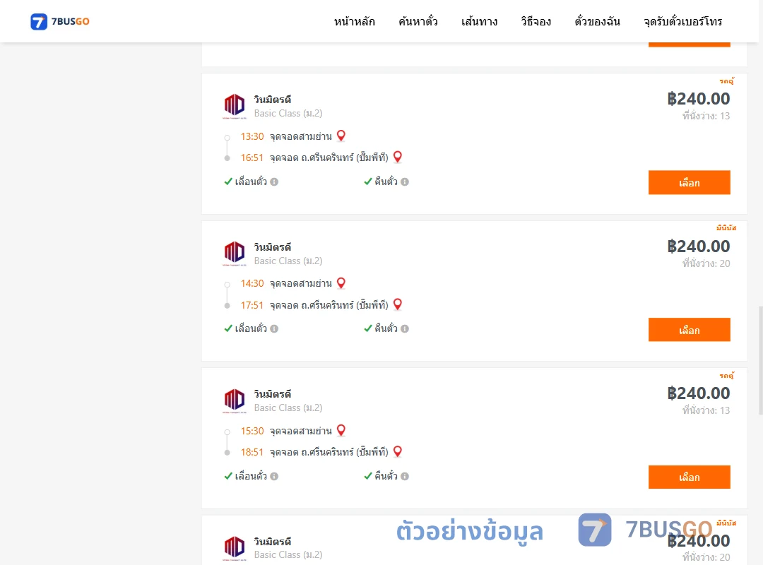 ตัวอย่างผลค้นหา สามย่าน-ถ.ศรีนครินทร์ปั๊มพีที