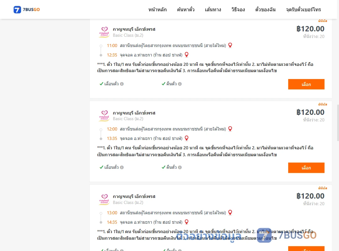 ตัวอย่างผลค้นหา สายใต้ใหม่-ท่ามะกา