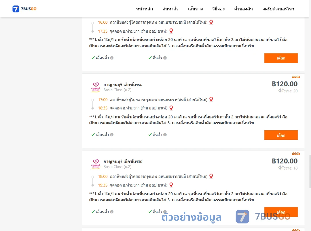 ตัวอย่างผลค้นหา สายใต้ใหม่-ท่ามะกา