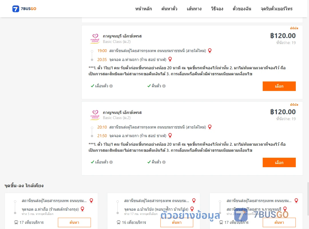 ตัวอย่างผลค้นหา สายใต้ใหม่-ท่ามะกา