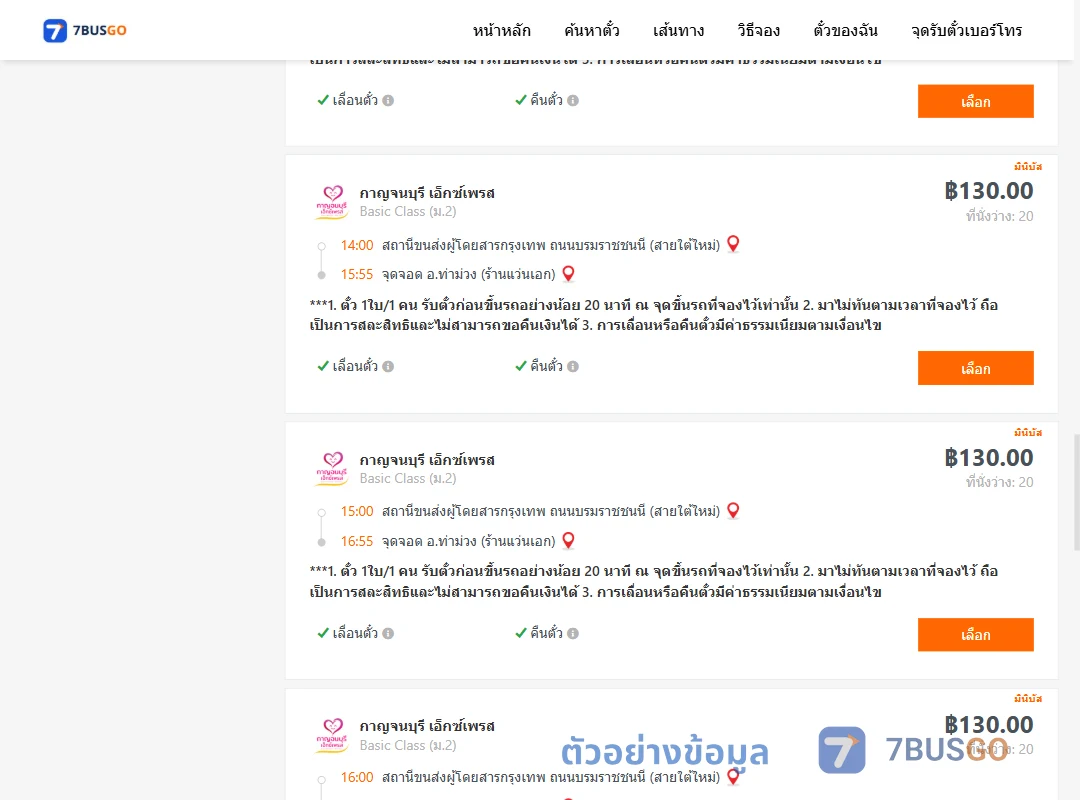 ตัวอย่างผลค้นหา สายใต้ใหม่-ท่าม่วง