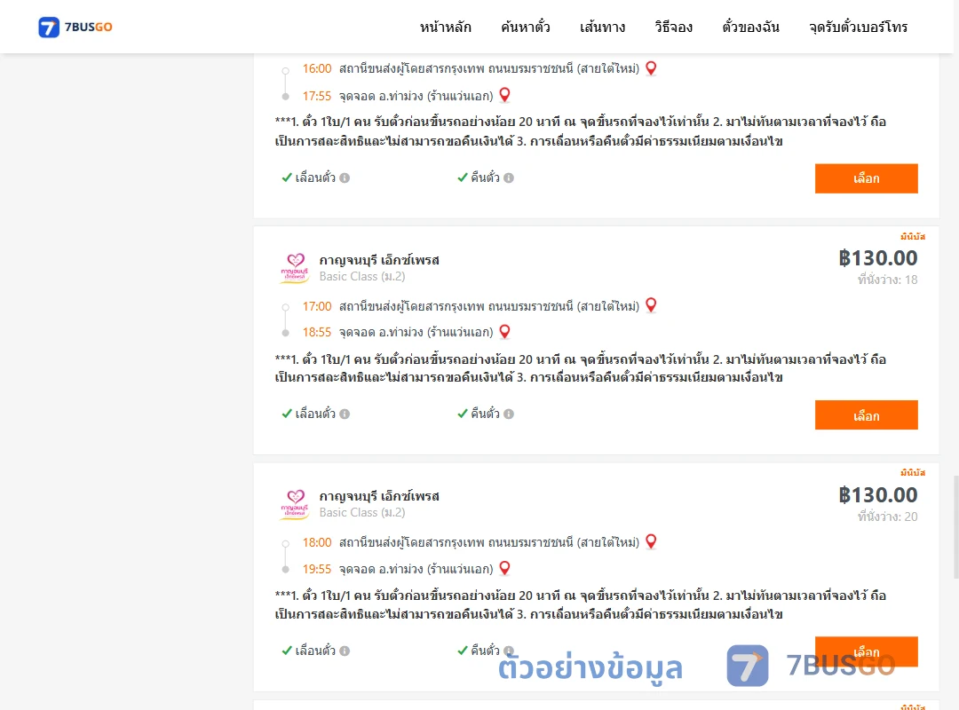 ตัวอย่างผลค้นหา สายใต้ใหม่-ท่าม่วง