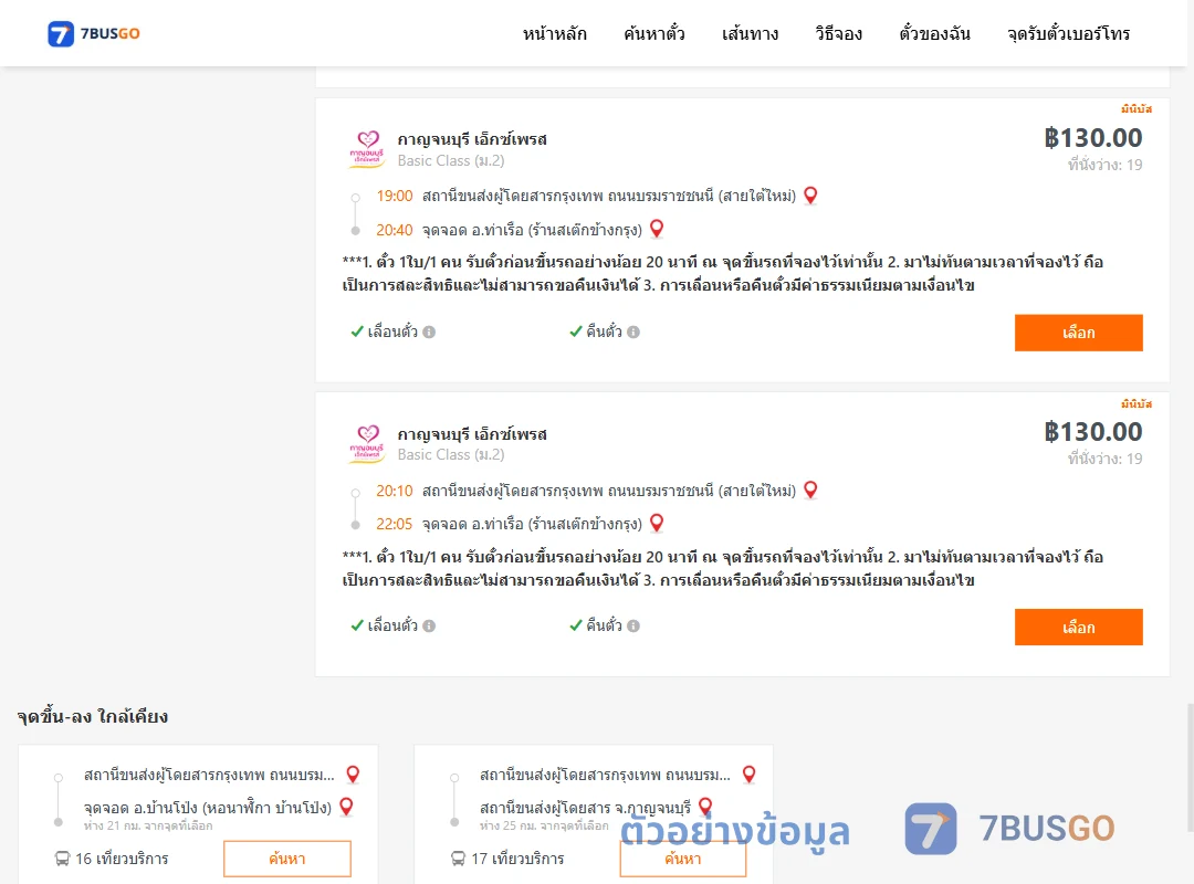 ตัวอย่างผลค้นหา สายใต้ใหม่-ท่าเรือห้างทองจูกิมฮง