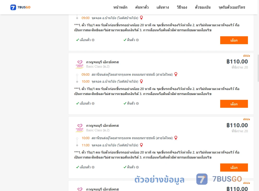ตัวอย่างผลค้นหา สายใต้ใหม่-บ้านโป่ง