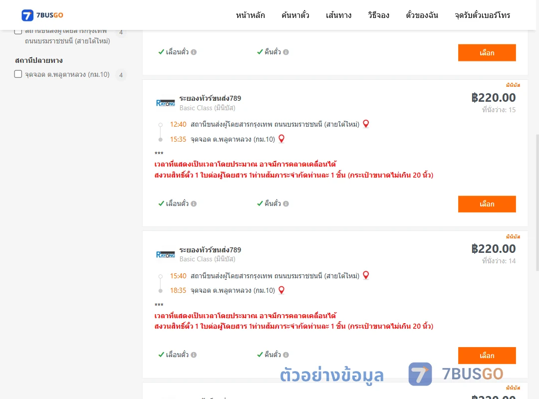 ตัวอย่างผลค้นหา สายใต้ใหม่-พลูตาหลวงกม.10