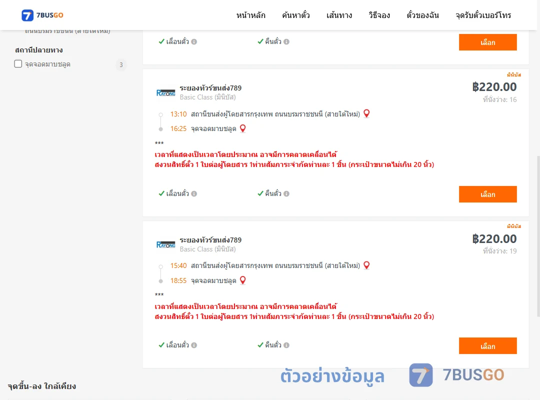 ตัวอย่างผลค้นหา สายใต้ใหม่-มาบชลูด