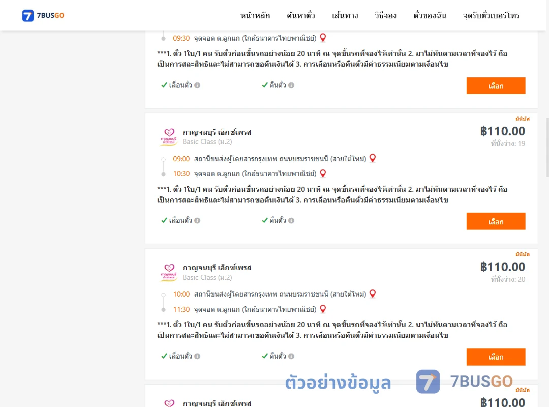 ตัวอย่างผลค้นหา สายใต้ใหม่-ลูกแก