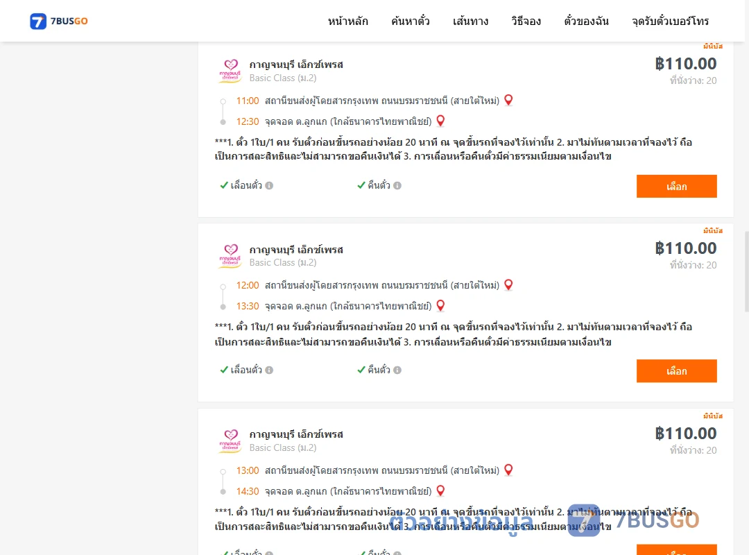 ตัวอย่างผลค้นหา สายใต้ใหม่-ลูกแก
