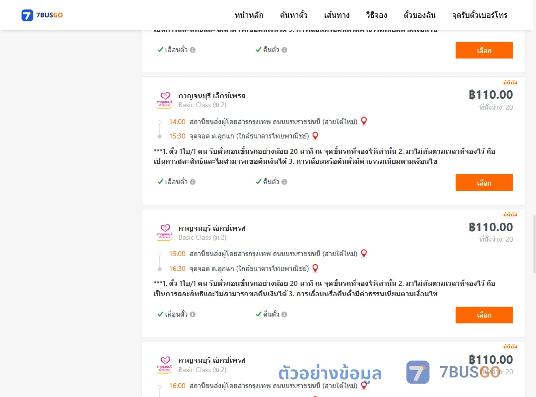 ตัวอย่างผลค้นหา สายใต้ใหม่-ลูกแก
