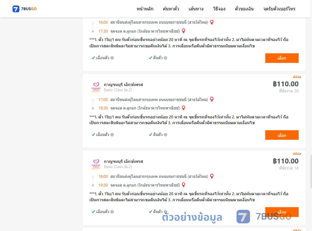 ตัวอย่างผลค้นหา สายใต้ใหม่-ลูกแก