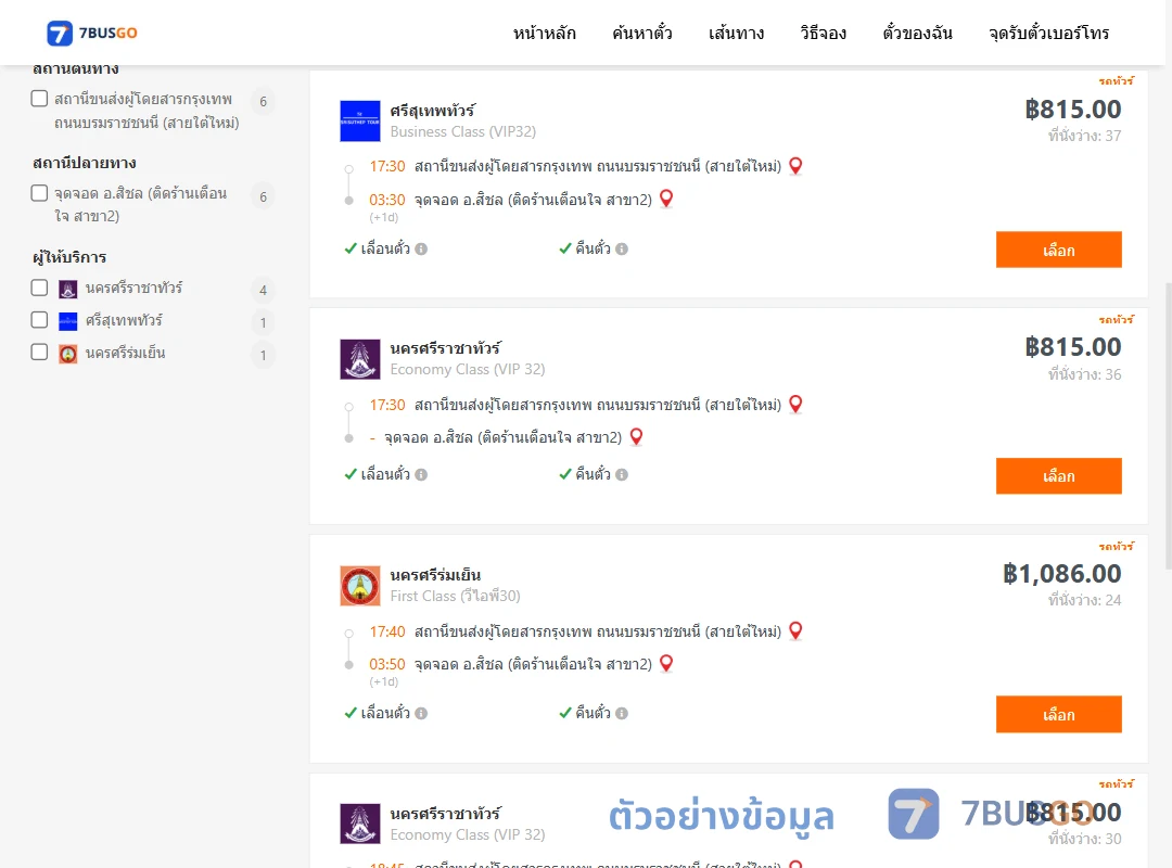 ตัวอย่างผลค้นหา สายใต้ใหม่-สิชล