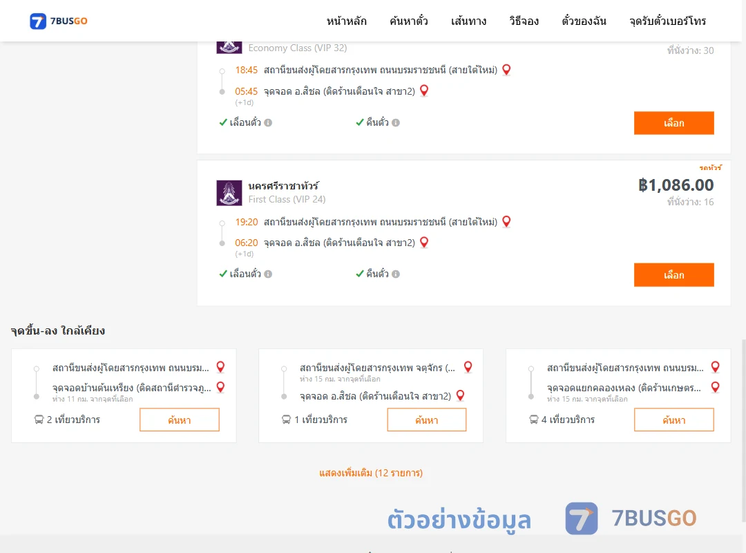 ตัวอย่างผลค้นหา สายใต้ใหม่-สิชล