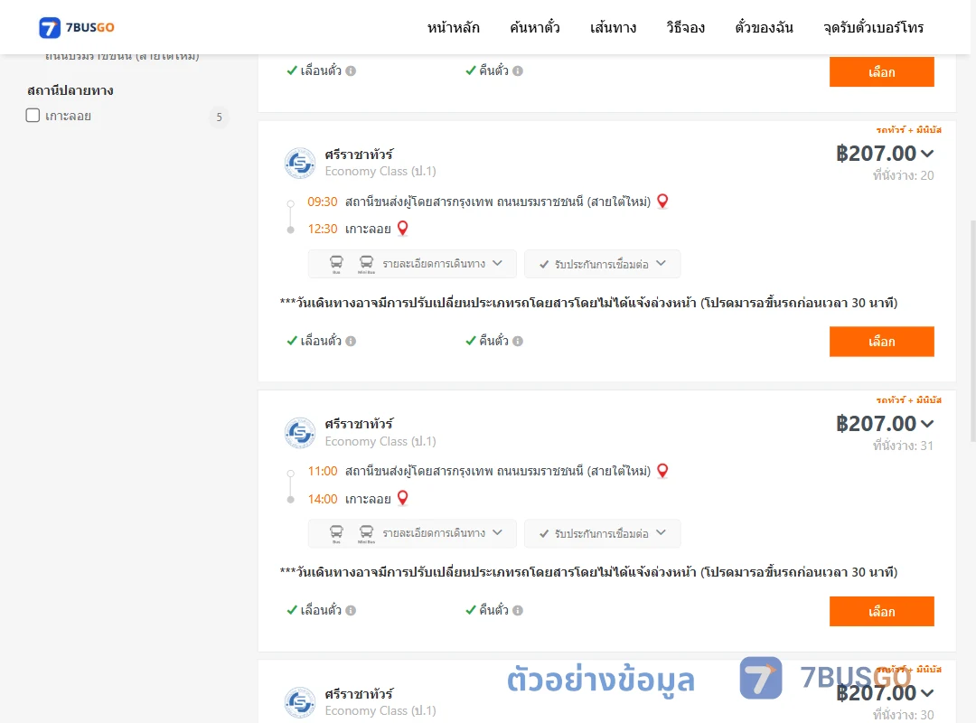 ตัวอย่างผลค้นหา สายใต้ใหม่-เกาะลอย