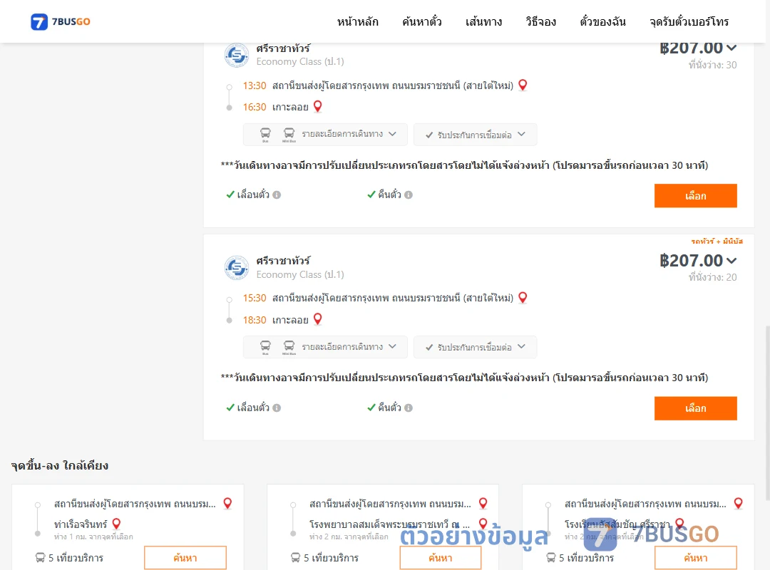 ตัวอย่างผลค้นหา สายใต้ใหม่-เกาะลอย