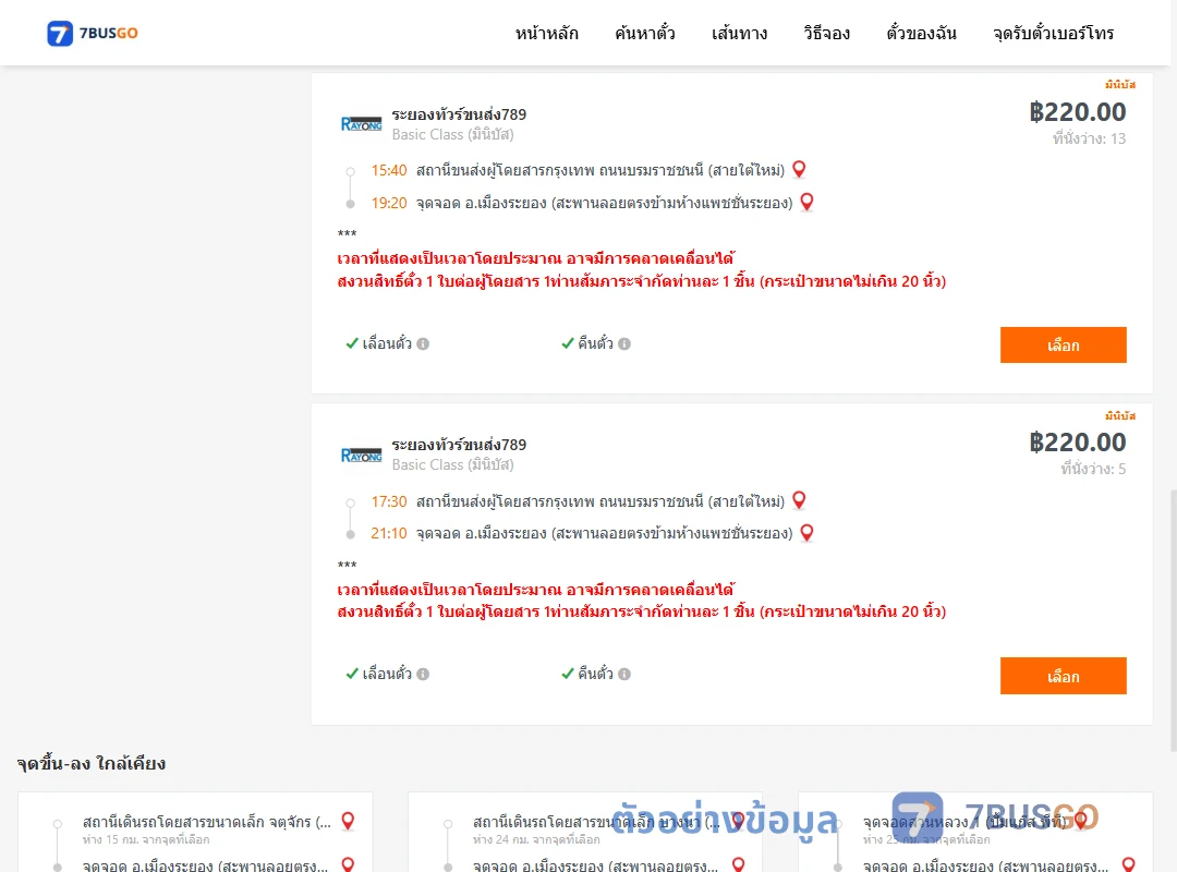 ตัวอย่างผลค้นหา สายใต้ใหม่-เมืองระยอง