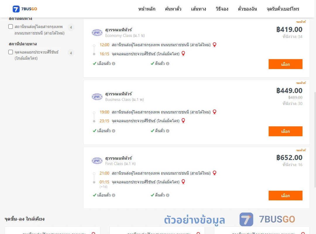 ตัวอย่างผลค้นหา สายใต้ใหม่-แยกประจวบศีรีขันธ์