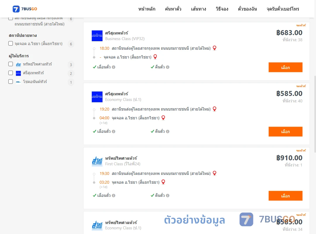 ตัวอย่างผลค้นหา สายใต้ใหม่-ไชยาสี่แยกไชยา
