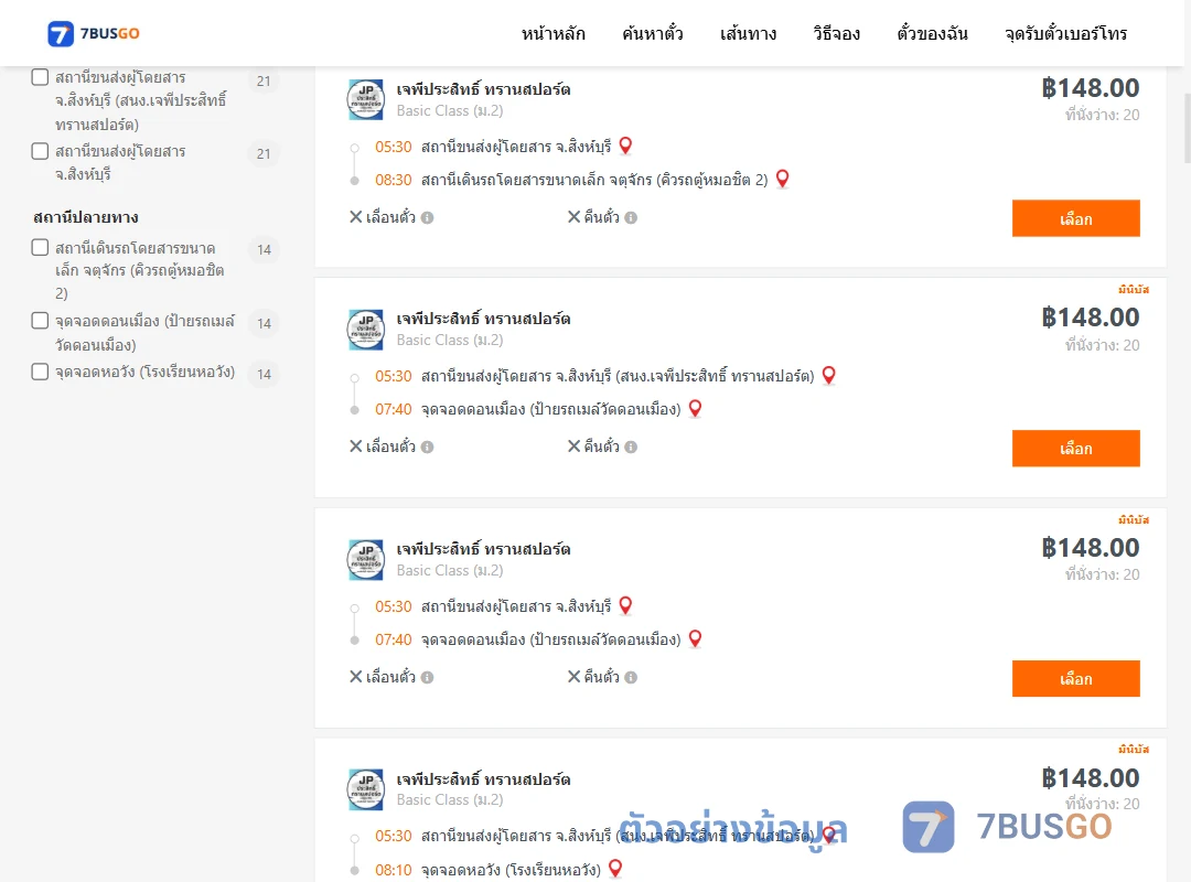 ตัวอย่างผลค้นหา สิงห์บุรี-กรุงเทพ