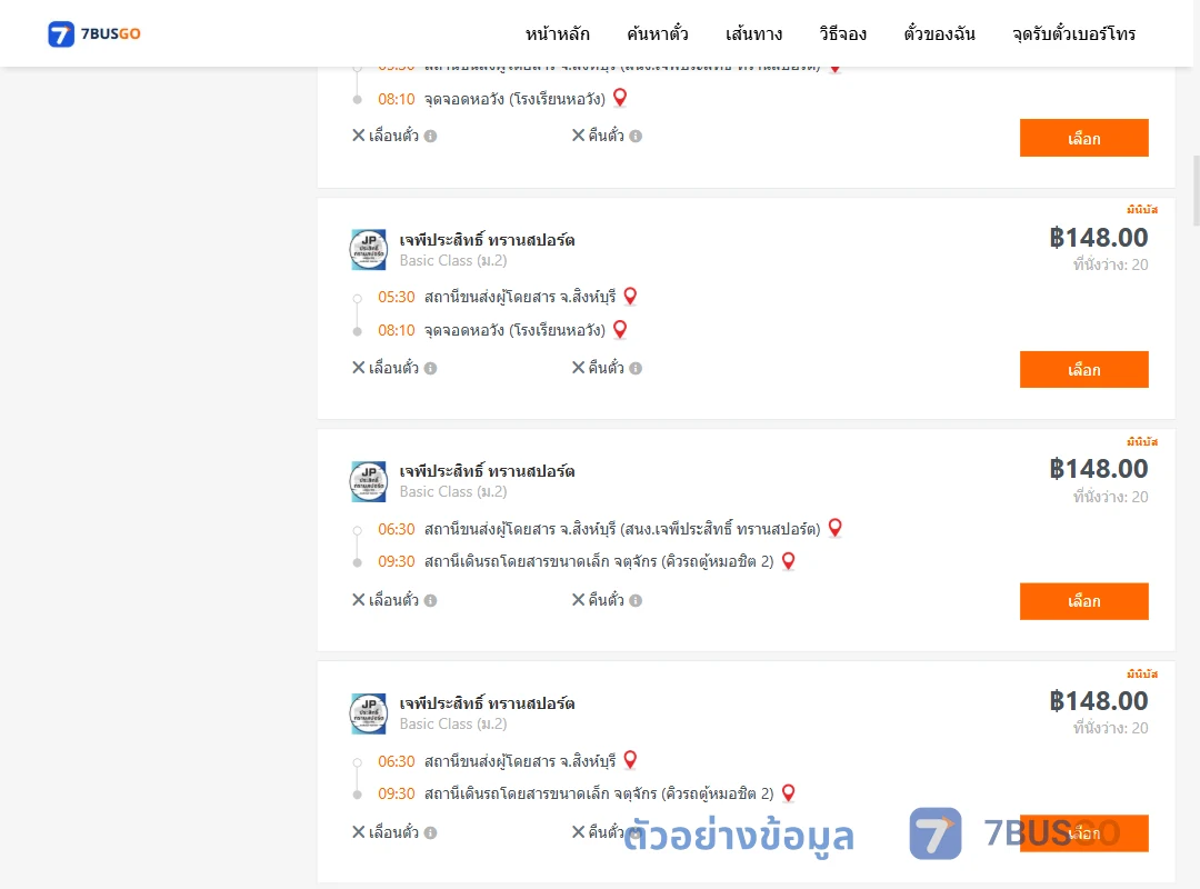 ตัวอย่างผลค้นหา สิงห์บุรี-กรุงเทพ