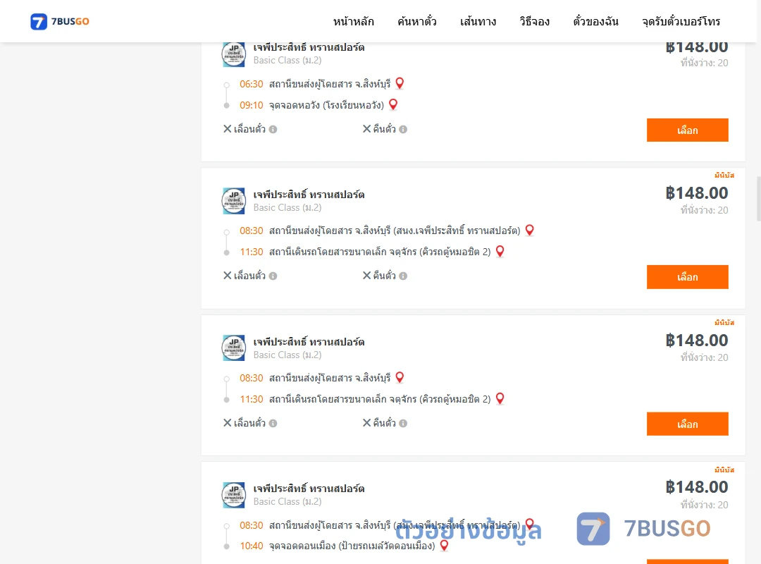 ตัวอย่างผลค้นหา สิงห์บุรี-กรุงเทพ