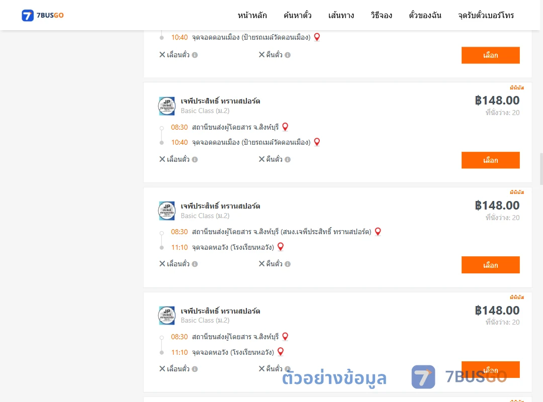 ตัวอย่างผลค้นหา สิงห์บุรี-กรุงเทพ