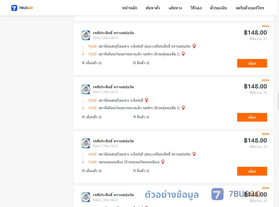 ตัวอย่างผลค้นหา สิงห์บุรี-กรุงเทพ