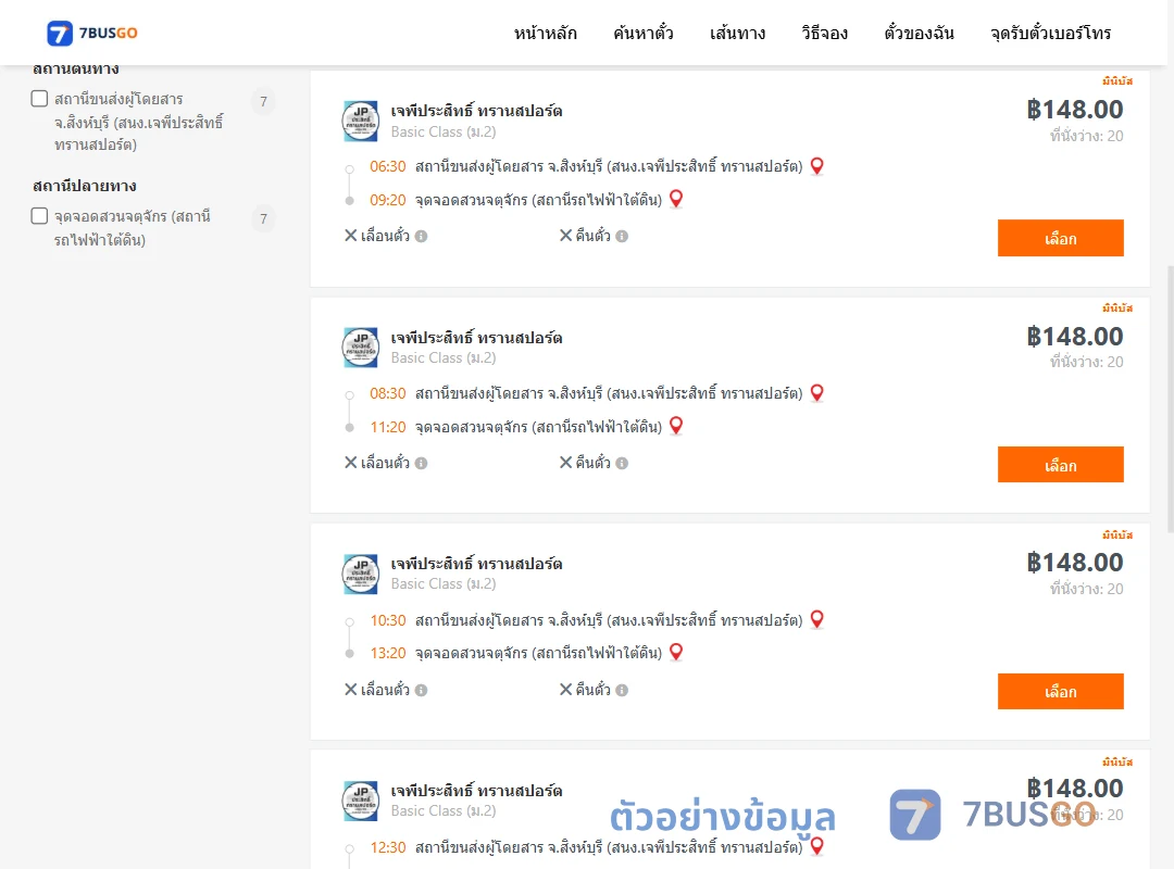 ตัวอย่างผลค้นหา สิงห์บุรี-สวนจตุจักรสถานีรถไฟฟ้าใต้ดิน