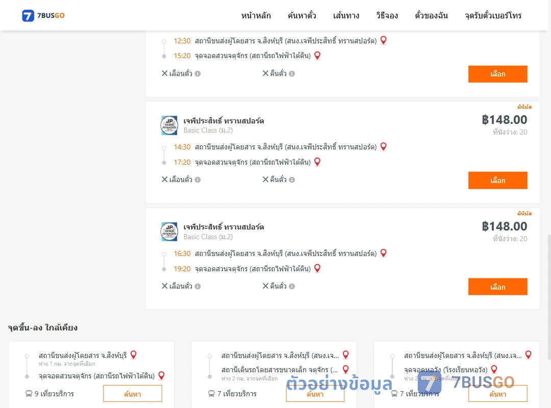 ตัวอย่างผลค้นหา สิงห์บุรี-สวนจตุจักรสถานีรถไฟฟ้าใต้ดิน