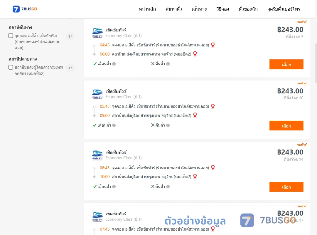 ตัวอย่างผลค้นหา สีคิ้ว-กรุงเทพ