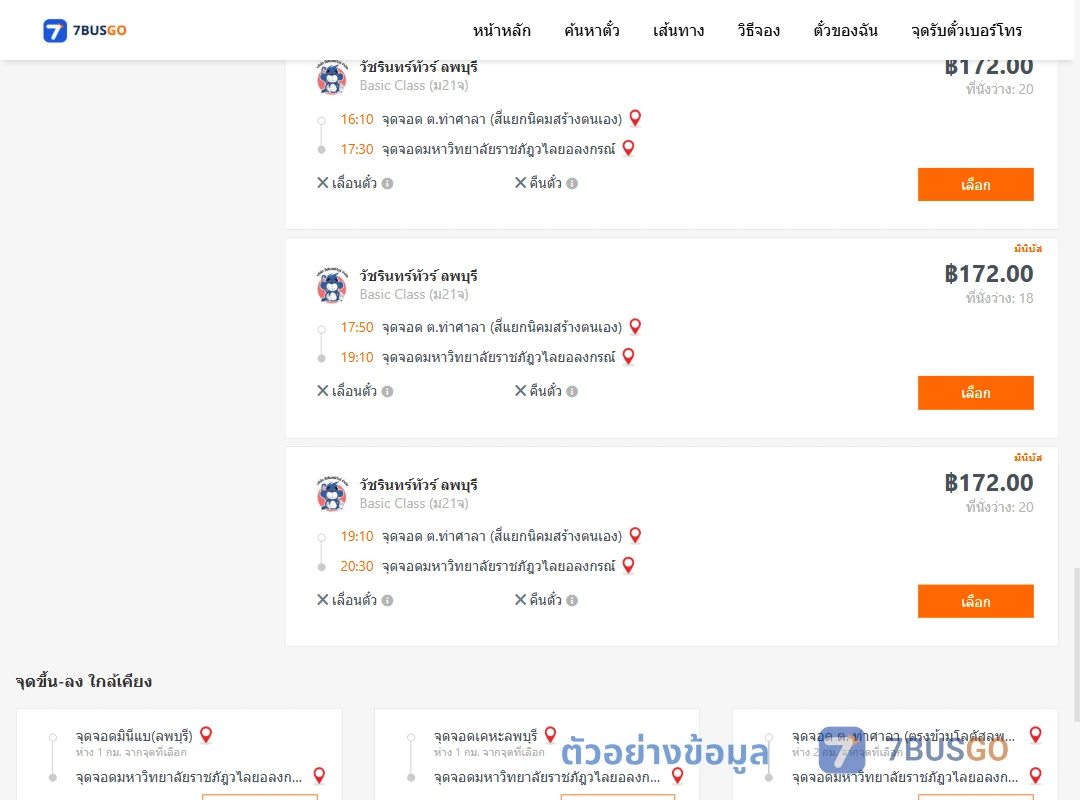 ตัวอย่างผลค้นหา สี่แยกนิคมสร้างตนเอง-ม.ราชภัฎวไลยอลงกรณ์