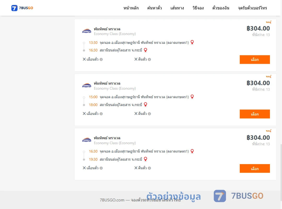 ตัวอย่างผลค้นหา สุราษฎร์ธานี-กระบี่