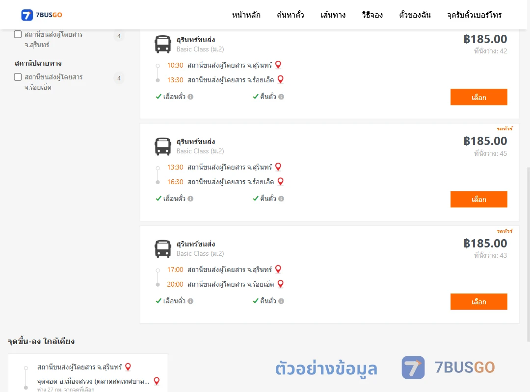 ตัวอย่างผลค้นหา สุรินทร์-ร้อยเอ็ด