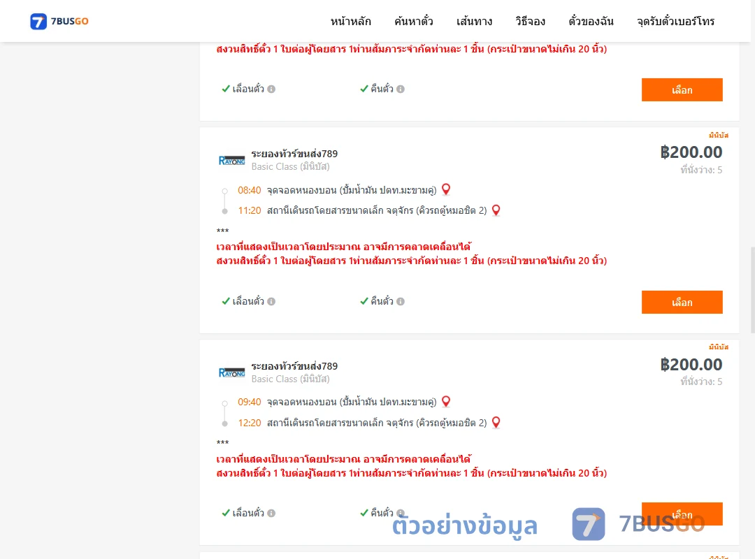 ตัวอย่างผลค้นหา หนองบอนปั้มน้ำมันปตท.-คิวรถตู้หมอชิต2