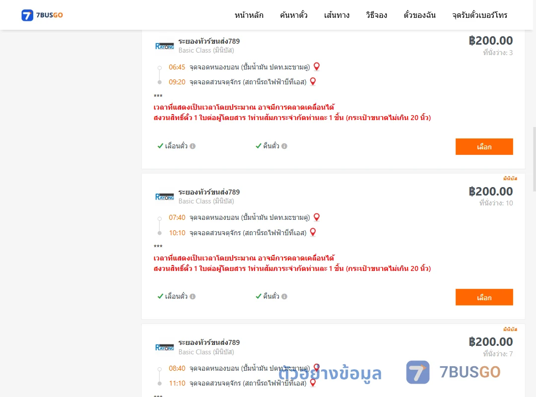 ตัวอย่างผลค้นหา หนองบอนปั้มน้ำมันปตท.-สวนจตุจักรสถานีรถไฟฟ้าบีทีเอส