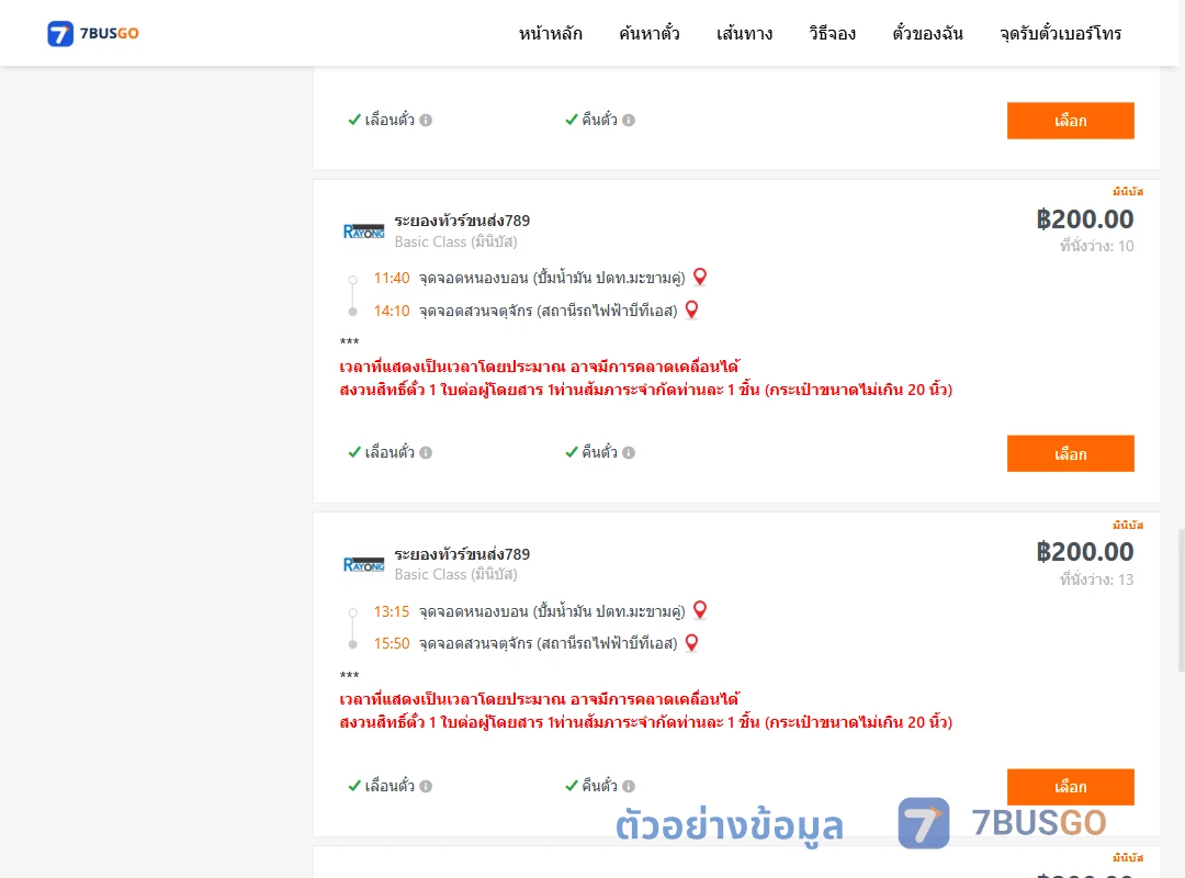 ตัวอย่างผลค้นหา หนองบอนปั้มน้ำมันปตท.-สวนจตุจักรสถานีรถไฟฟ้าบีทีเอส